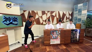 神楽人６月エピソード２「石見神楽 美川西神楽保存会」