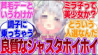 もしかしてミラ子って美少女なのか…？に対するみんなの反応集【ヒシミラクル】【ウマ娘プリティーダービー】