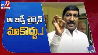 ఆ జడ్పీ చైర్మెన్ మాకొద్దు..! : TDP Ex MLA Janardhan Reddy  - TV9