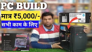 Only 5,000/-Rs|PC Build | Best PC for All Purpose