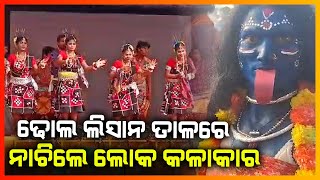 କଳା ସଂସ୍କୃତି ଓ ଭାଇଚାରା ସୃଷ୍ଟି କରିବା ଲକ୍ଷ୍ୟରେ ରେଙ୍ଗାଲି ମହୋତ୍ସବ ଆୟୋଜିତ || SAMBALPUR NEWS