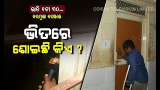 How Is Night Shelter At Baramunda, Bhubaneswar Functioning- OTV Reality Check