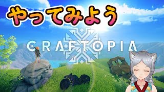 【クラフトピア】あちこち散策かな【VTuber】