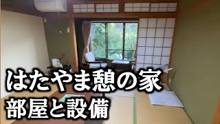 はたやま憩の家で宿泊！部屋と設備・WiFiはある？