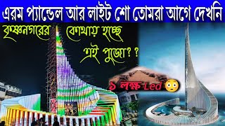 Krishnanagar Jagadhatri Puja 2024 Theme Pandal Preperation | Patrabazar Swikriti Club Domino Tower