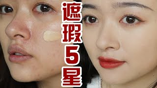 堪比美颜！几乎没人推的遮瑕粉底！奥尔滨粉底液/全新升级无美颜无滤镜粉底液测评/和粉丝一起完成的小事！