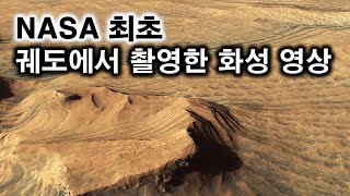 NASA 궤도 탐사선이 촬영한 초고해상도 화성 표면 줌인 영상 4K