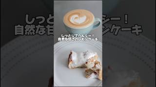 Easy protein lemon cake | タンパク質が多くて簡単レモンケーキレシピ