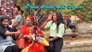 లోకులు కాకులు ఆంటీ #comedy #funny #fun