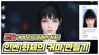 메난민의 로아 화제의 건슬 커스터마이징 따라만하면 됨