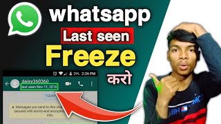 whatsapp ka last seen freeze kaise kare | how to freeze Last seen on whatsapp