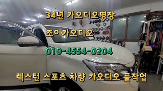 울산카오디오 / 카오디오1세대 오디오 명장이 직접 작업한 차량 뭔가틀리다