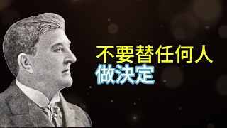 做最聰明的決定：人生智慧錦囊 | 經濟獨立如何改變你的生活？| 格局決定高度：成就不凡的思維方式 | 美國諺語 | 達賴喇嘛 | 狄更斯