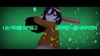 [OMORI PMV] 피냐타와 나