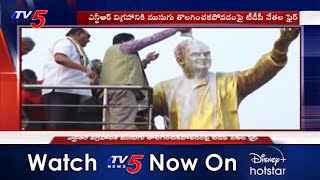 విశాఖలో ఎన్టీఆర్ విగ్రహానికి పాలాభిషేకం | Andhra Pradesh | TV5 News