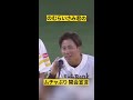 【やりきる】野村勇『ムチャぶり開会宣言』【それが大事】 shorts