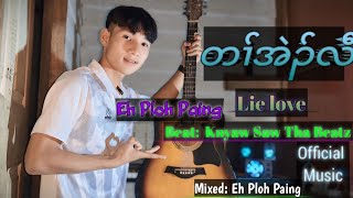 Eh Ploh Paing New Song_ Ta Eh Lawn (Official Audio) @ehplohpaing2262