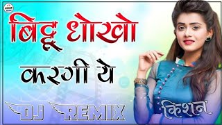 New Rajasthani Song Dj Remix 2022 || Bittu Dhokho Kargi Re || New Marwadi Song Dj Remix 2022,,