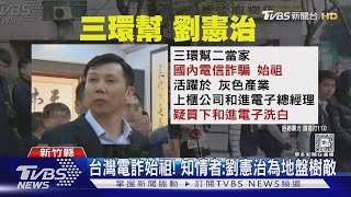 狠殺三環幫老大劉憲治 「奪命位置圖」曝光｜TVBS新聞 @TVBSNEWS02