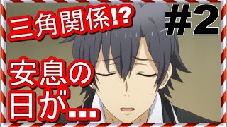 【俺ガイルss】八幡「不思議な関係性」三浦「…そうだけど…」【SSファンch】