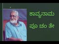 ಮೂಡಿಗೆರೆಯ ಮಾಯಾವಿ📜ಕನ್ನಡದ ಬಹುಮುಖ ಪ್ರತಿಭೆ 📚ಕೆ ಪಿ ಪೂರ್ಣಚಂದ್ರ ತೇಜಸ್ವಿಯವರ🎂ಜನ್ಮದಿನದ ಸವಿನೆನಪು🎗 kannada kavi