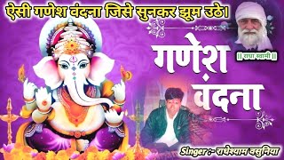 श्री गणेश वंदना | Radheshyam Vasuniya | Ramdev ji Bhajan | superhit bhajan | Hindi Bhajan