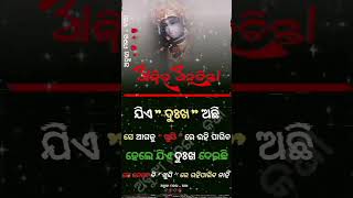 ସୁଖ ଦୁଃଖ || #anuchinta #Sadhubani #viralvideo #odiashortvideo #Shorts