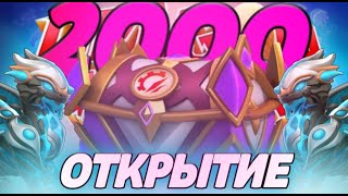 ОТКРЫТИЕ 2000 СУНДУКОВ ТИРАНОВ! САМОЕ МАШТАБНОЕ ОТКРЫТИЕ СУНДУКОВ НА КАНАЛЕ! БАГ НА 2000 БИЛЕТОВ!