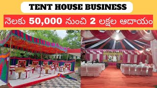 How to Start Tent House Business in Telugu | Tent House Business Idea | Self Employment Business |