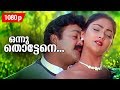 Onnu Thottene | HD 1080p | Sradha | 𝐑𝐞𝐦𝐚𝐬𝐭𝐞𝐫𝐞𝐝 | Super Hit Song | Mohanlal, Abhirami