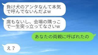 元夫を奪った幼馴染から結婚式の招待状が届いた。新婦「本気で呼んでるわけじゃないけどw」私「あなたのご両親に呼ばれたのよ」→その後、私を見下す略奪女の結婚式があったwww