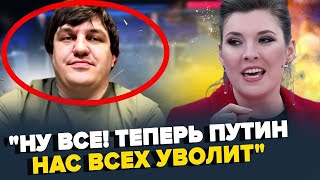 😱Скабєєва НАКИНУЛАСЬ на гостя після ЦИХ СЛІВ! Гучний СКАНДАЛ на росТБ / В етері РОЗНОСЯТЬ 