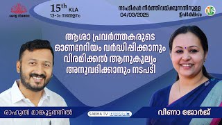 ആശാ പ്രവർത്തകരുടെ ഓണറേറിയം വർദ്ധിപ്പിക്കാനും വിരമിക്കൽ ആനുകൂല്യം അനുവദിക്കാനും നടപടി | Asha workers