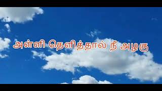 கவிதை - மேகம் | Poem in Tamil - Drifting Cloud ❤️🌫️☁️🌨️⛈️🌩️🌧️💧⛅🌤️🌥️🌈