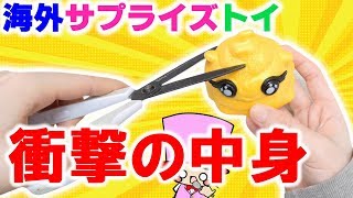 【衝撃】スクイーズを切って出てきたスライムがヤバすぎた【サプライズトイ】プープシースライム Poopsie Cutie Tooties