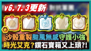 Random Dice骰子塔防-【v6.7.3更新數據】沙骰重製！颱風無感！守護小強！時光艾克？PFY鑽石寶箱又上頭！？｜# 810｜PFY玩給你看