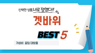 겟바위 찾으세요? 추천 리뷰 TOP5