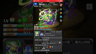 モンスト 運極達成132 ダーウィン(進化)