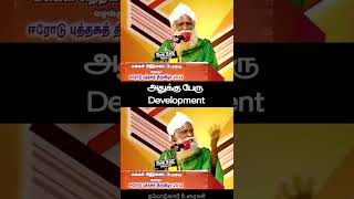 அதுக்கு பேரு Development | நம்மாழ்வார் உரைகள் | Nammalvar Uraigal