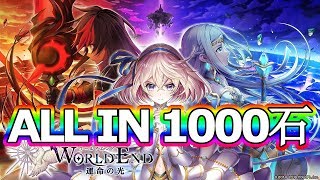 白貓Project | 4週年 World End 命運之光 ALL IN 44連