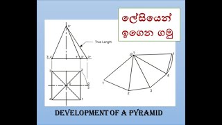 How to Draw a development of pyramid???👌 ( Sinhala )