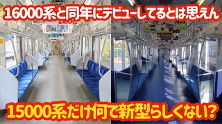 【2010年デビューだけど…】東西線の新型車両15000系が新型車両らしくない件