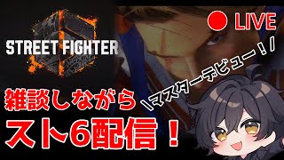 【MR1500~ルーク】あの、その辺にMR落ちてなかったですか…？【SF6ランク/Street Fighter 6/スト6】