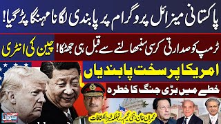 China's Sanctions On America | Big Blow To Donald Trump | Imran Khan | Mere sawal With Absar Alam