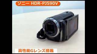 ソニー HDR-PJ590V(カメラのキタムラ動画_SONY)