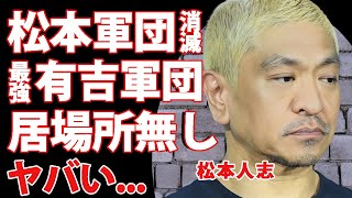 松本人志の\