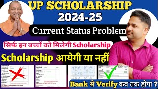 Up scholarship latest update | UP High School Board data match with UP Board/CBSE/ICSE Board problem