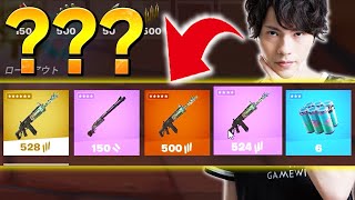 ネフライトの「新シーズン最強武器構成」はこれで決まりです。【フォートナイト/Fortnite】