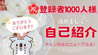 【難病】登録者様1000人突破記念！改めて自己紹介させてください！【血管炎】