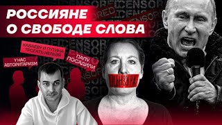 🔥Опрос № 41 Куда в Росси пропала свобода слова ? / чат рулетка